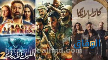 أسماء أفلام مصرية 