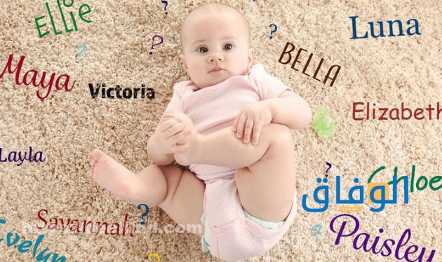 أسماء بنات بالإنجليزي