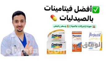 أفضل فيتامين للجسم كامل 