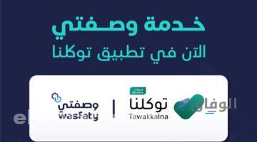 الحصول على أدويتك مع خدمة وصفت