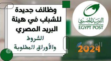 خطوات الاستعلام عن مسابقة البريد