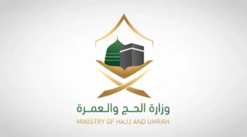 الاستعلام عن تصريح الحج