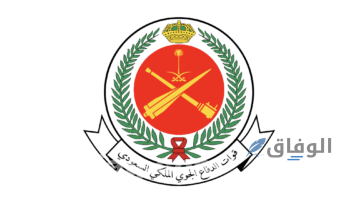 وظائف مدنية الدفاع الجوي الملكي