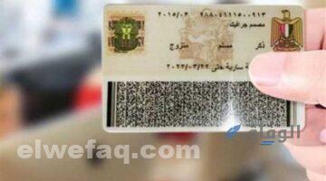 أسعار استمارة بطاقة الرقم القومي