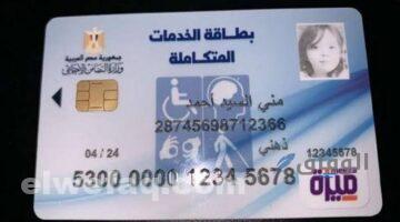 استعلام بطاقة الخدمات المتكاملة