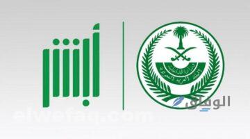 طريقة تفعيل بصمة أبشر| + 8 خطوات لعمل البصمة خدمات السعودية