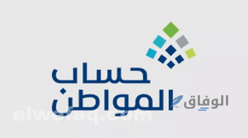 تأخر استلام المدفوعات في حساب المواطن