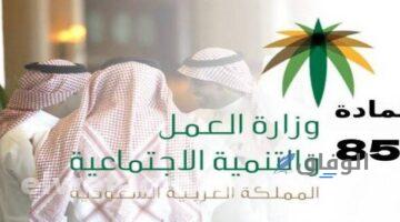 قانون العمل السعودي الجديد
