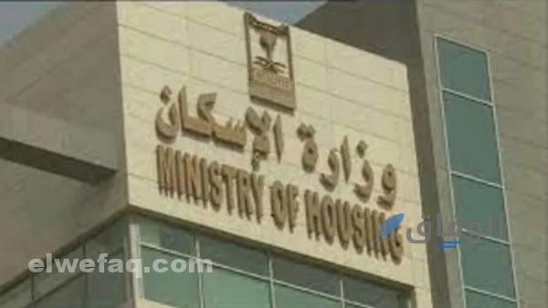 وظائف خالية بوزارة الإسكان